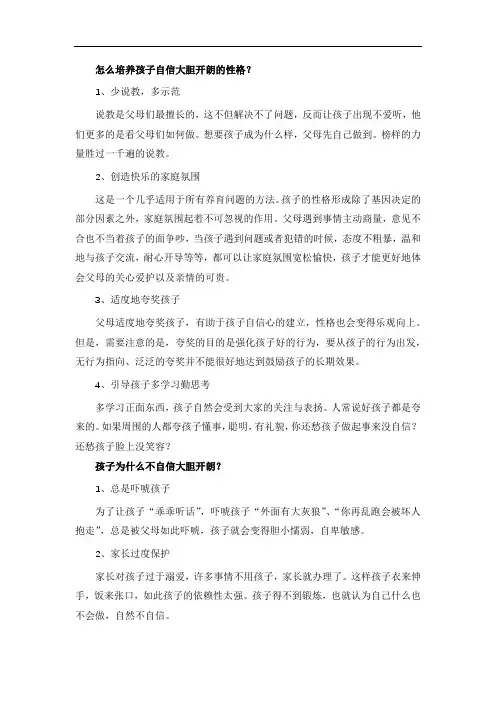 怎么培养孩子自信大胆开朗的性格