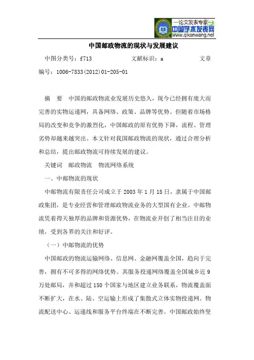 中国邮政物流的现状与发展建议