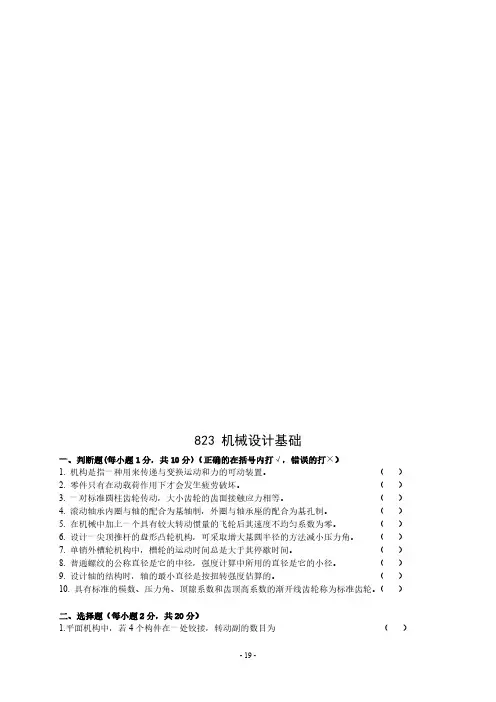 火箭军工程大学823机械设计基础2016年考研专业课真题试卷