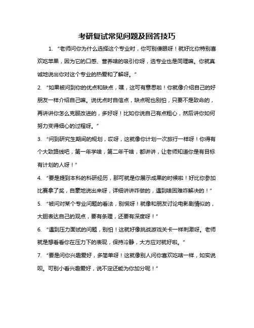 考研复试常见问题及回答技巧