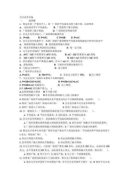经济学第四章习题