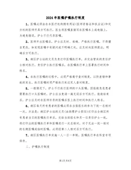 2024年医嘱护嘱执行制度(二篇)