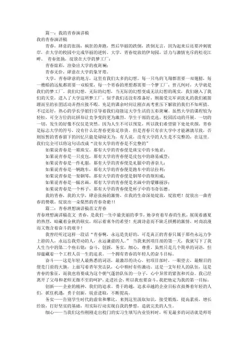 青春演讲稿范文(共7篇)