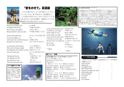 《天空之城》主题曲歌词及相关英语-日语练习