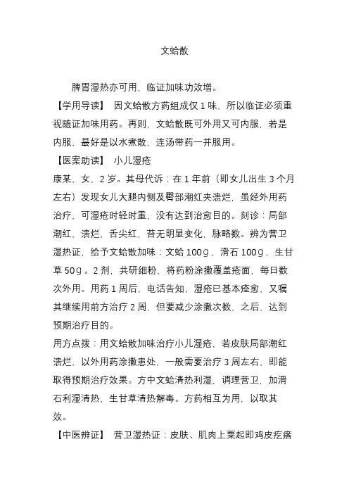 文蛤散