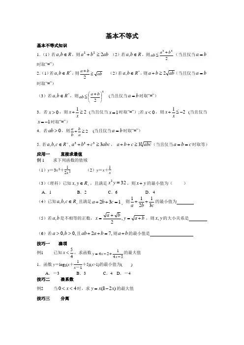 【经典】高三数学基本不等式题型精讲精练
