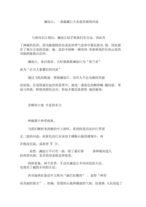 澜沧江：一条蕴藏巨大水能资源的河流