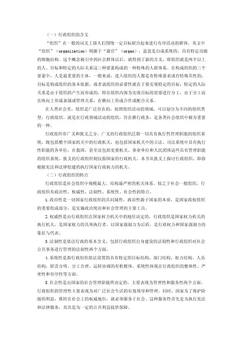 行政管理学_中南财经政法大学_3  第三章——行政组织_(3.1.1)  行政组织的含义和特点