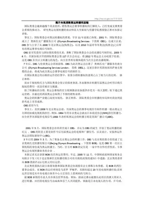 揭开央视垄断奥运转播利益链