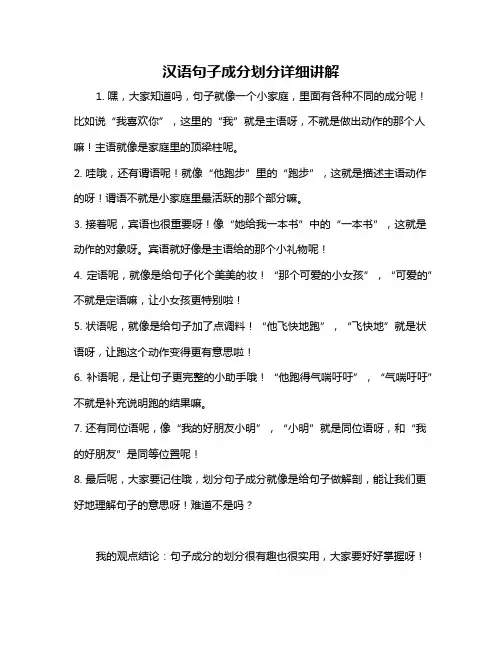 汉语句子成分划分详细讲解
