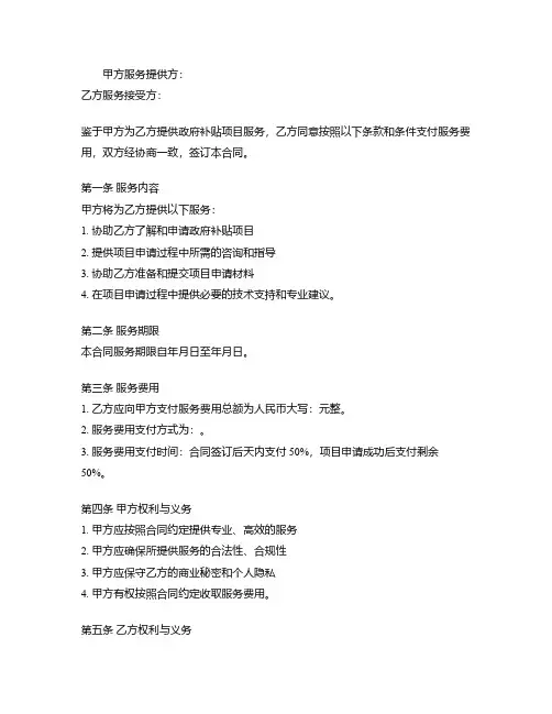 政府补贴项目服务合同模板