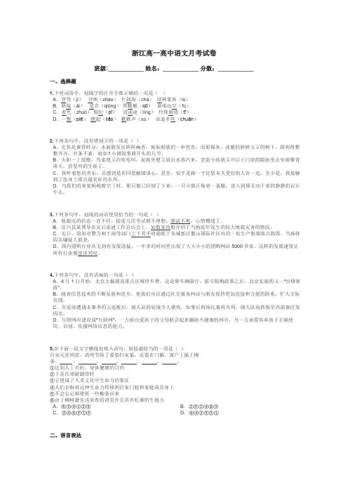 浙江高一高中语文月考试卷带答案解析
