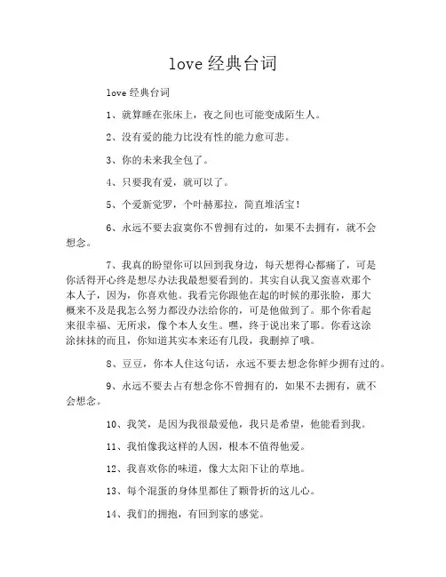 love经典台词