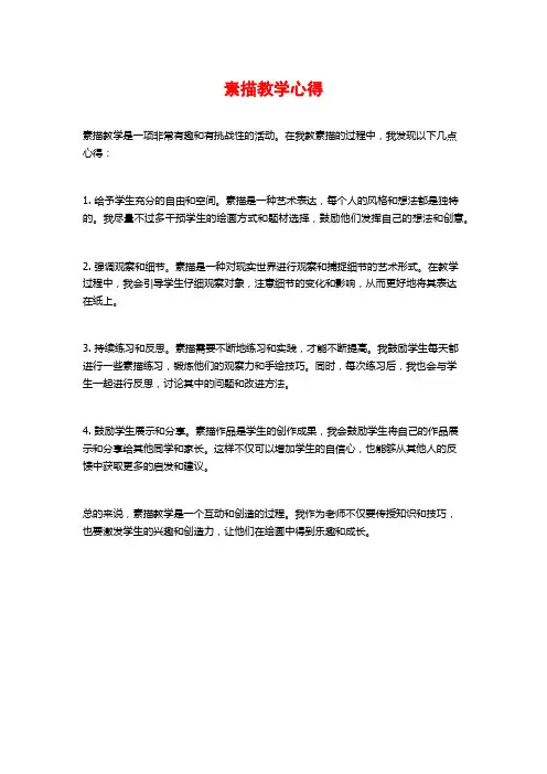 素描教学心得