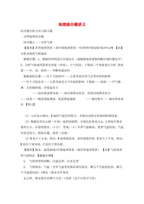 地理综合题讲义