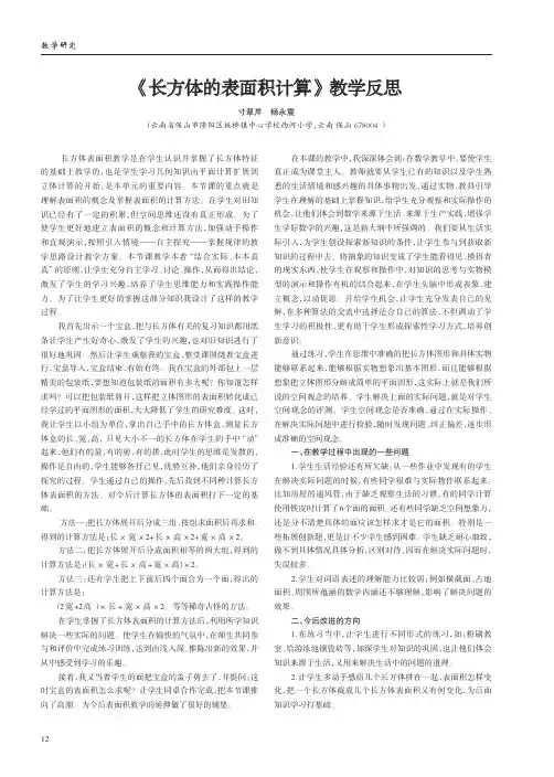 《长方体的表面积计算》教学反思