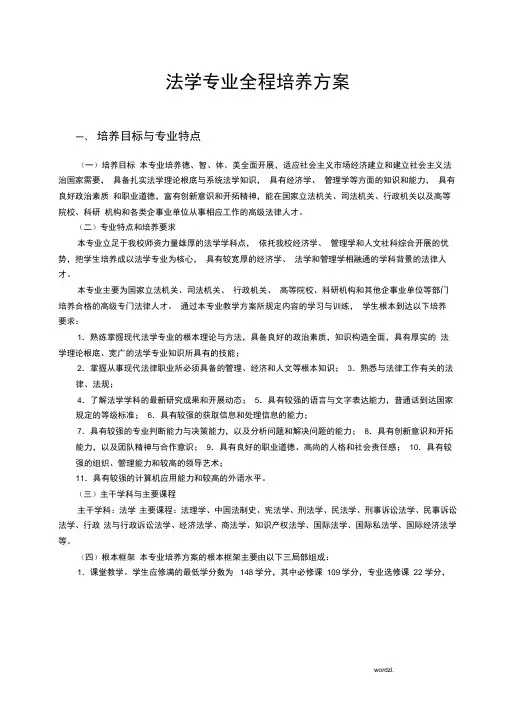 法学专业全程培养方案