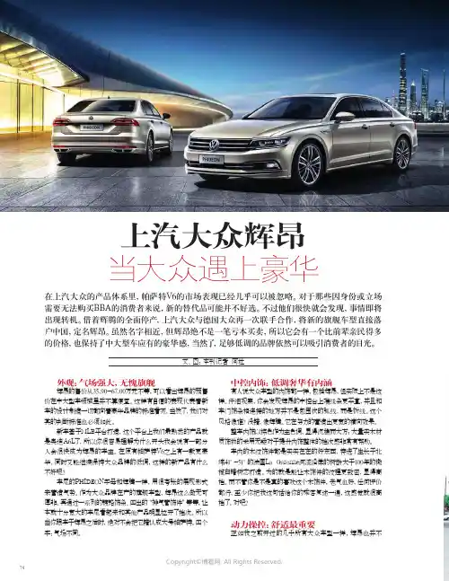 上汽大众辉昂当大众遇上豪华