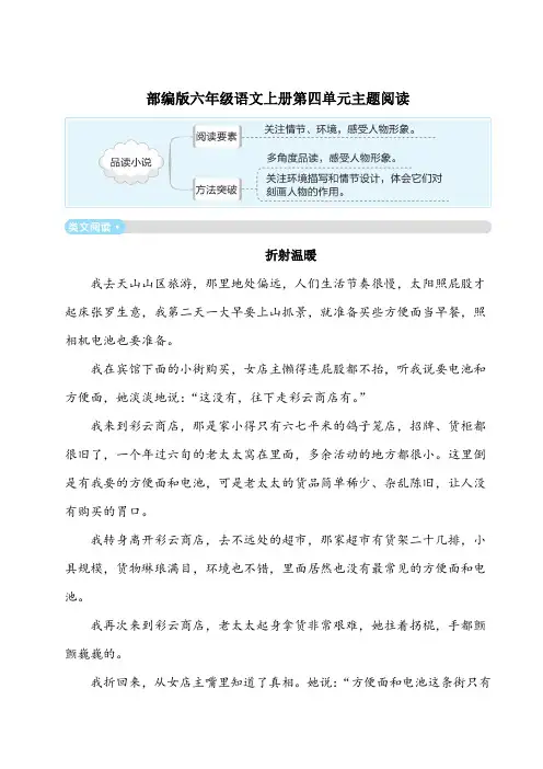 部编版六年级语文上册第四单元主题阅读 附答案