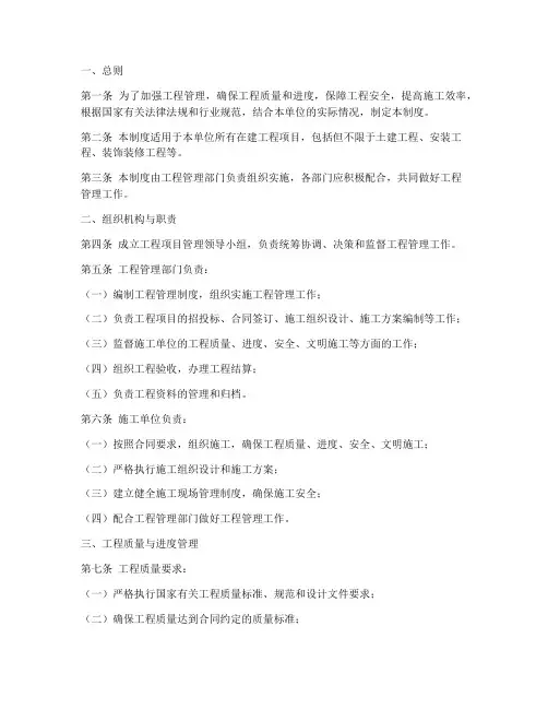 工程管理制度完整版范本