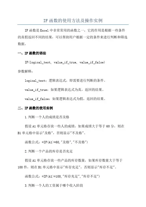 IF函数的使用方法及操作实例