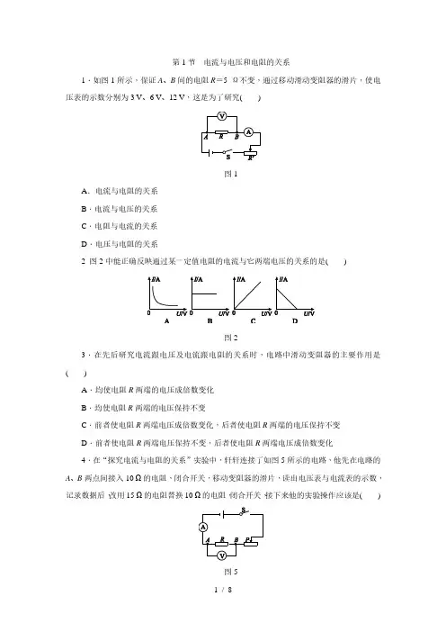 人教版九年级物理全册17.1  电流与电压和电阻的关系同步练习