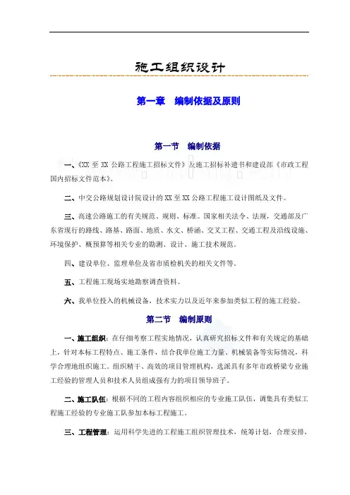一篇较完整的高速公路施工组织设计_secret