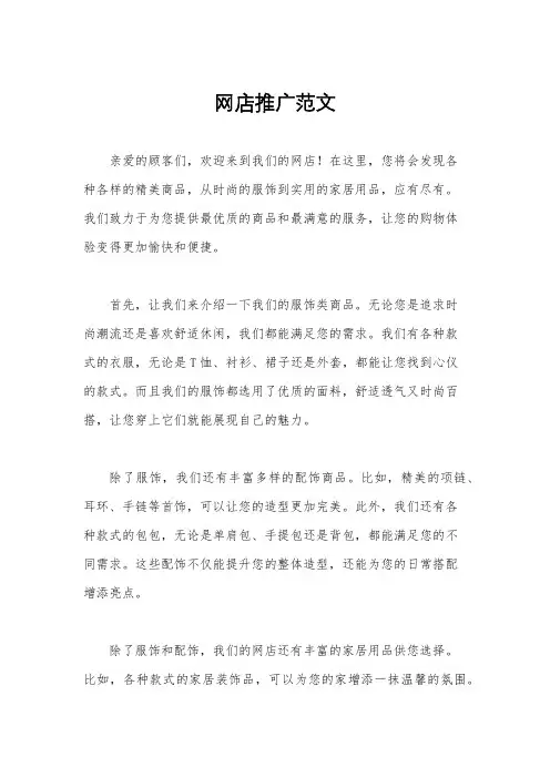 网店推广范文