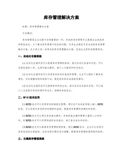 库存管理解决方案