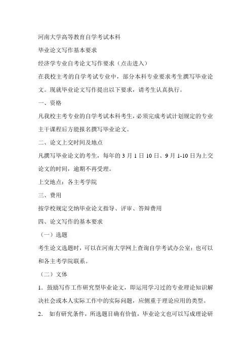 河南大学自考论文写作要求