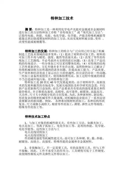 特种加工技术2