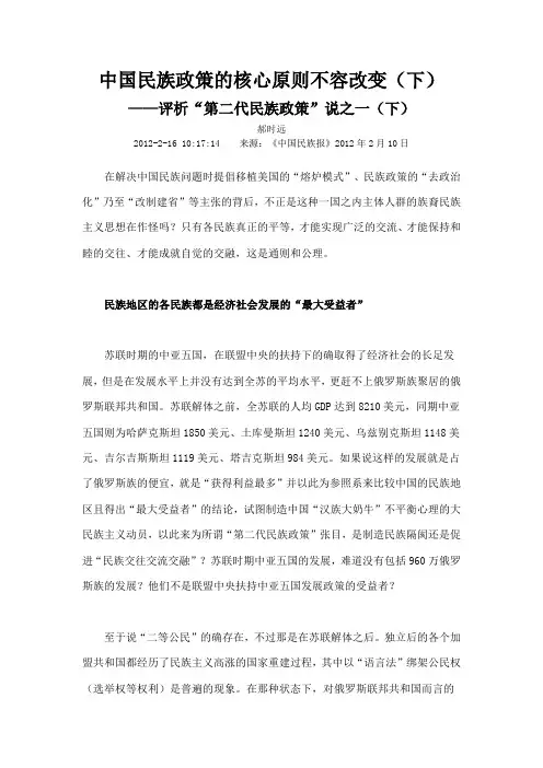 中国民族政策的核心原则不容改变下