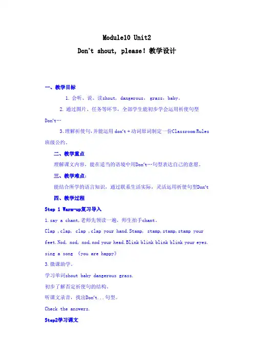 新外研版(三年级起点)五年级上册《odule 10  Unit 2 Don't shout,please!》公开课教案_0