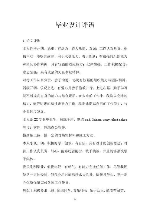 毕业设计评语