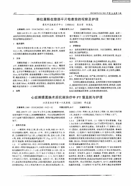 心脏瓣膜置换术后抗凝治疗中PT值监测与护理