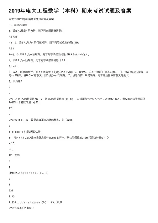 2019年电大工程数学（本科）期末考试试题及答案