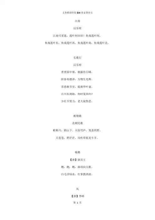 (完整版)中小学生必背古诗文136首