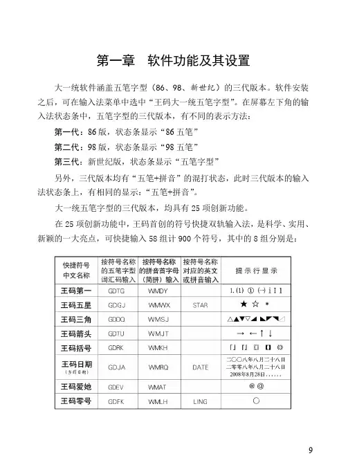 王码大一统五笔教材