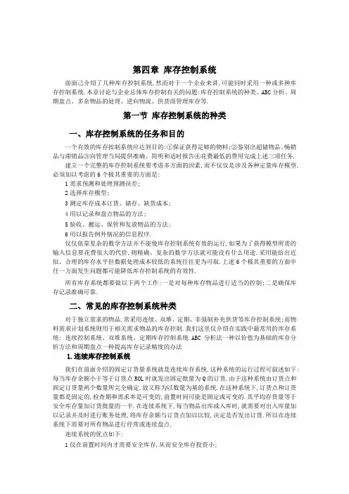 库存控制系统