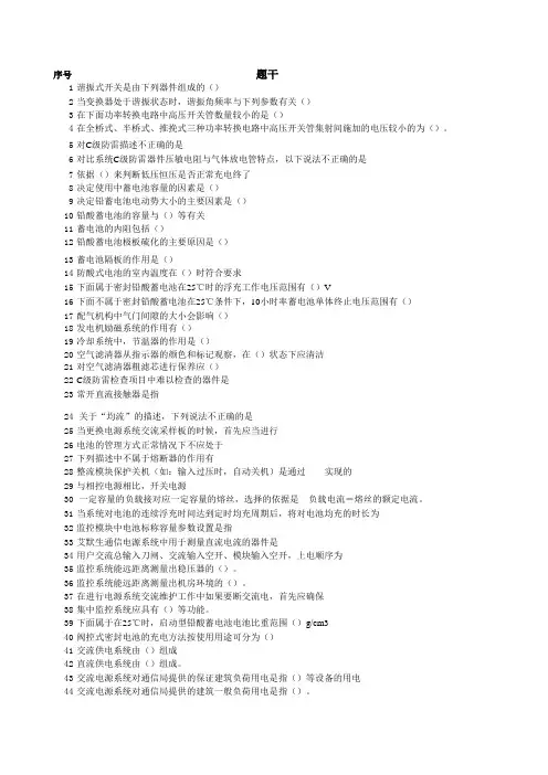 电源专业题库