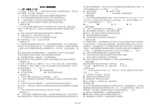专升本《管理学原理》_试卷_答案