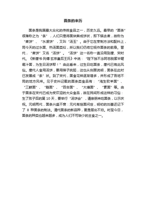面条的来历