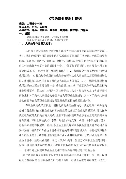《我的职业规划》提纲