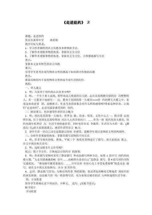 《走进纽约》 2