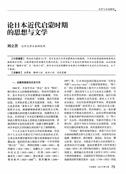 论日本近代启蒙时期的思想与文学