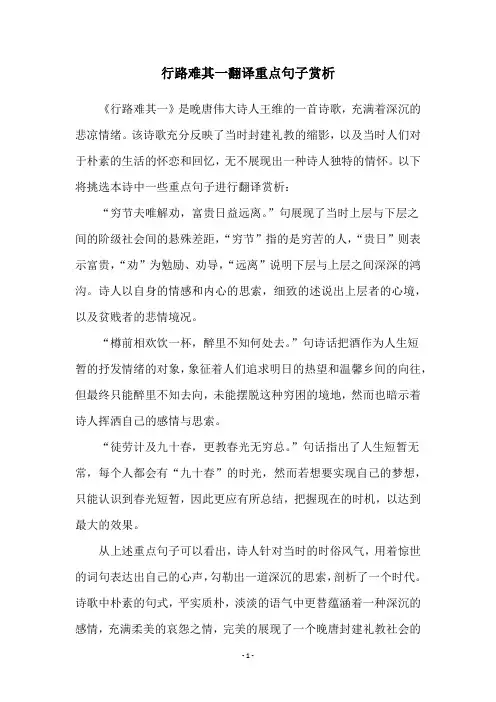 行路难其一翻译重点句子赏析