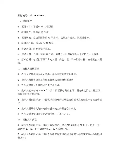 岑溪工程招标公告