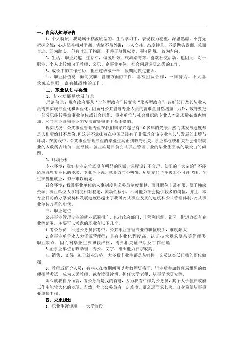 公共事业管理专业职业生涯规划书