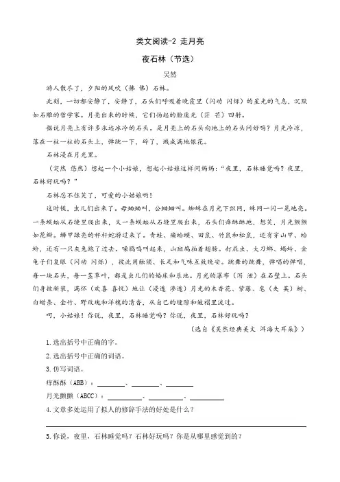 部编版四年级上册第二课 走月亮  同类阅读训练(含答案)