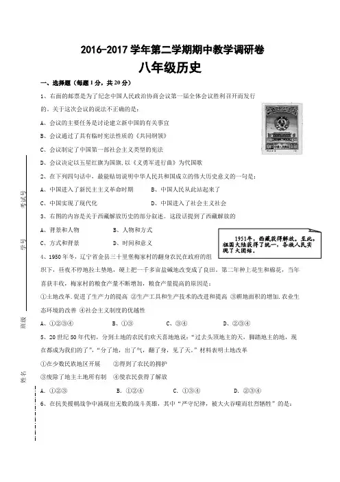 江苏省苏州市工业园区2016-2017学年八年级下学期期中考试历史试题